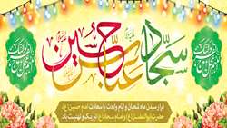 فرا رسیدن اعیاد شعبانیه مبارک باد